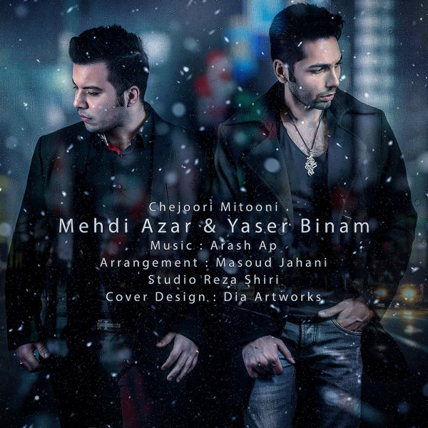 دانلود آهنگ چه جوری میتونی